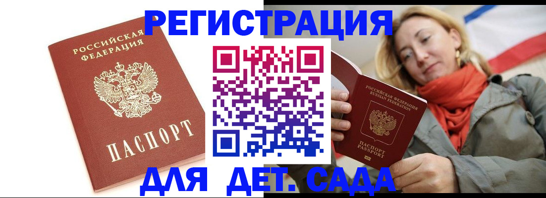 временная регистрация 2025 в Симферополе