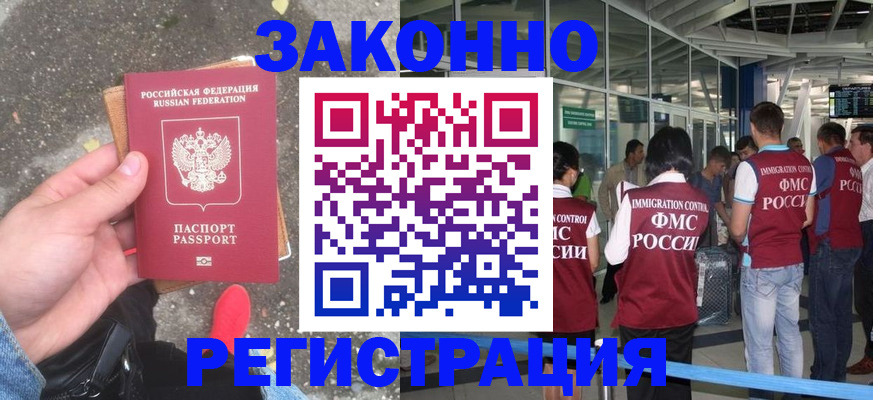прописка штамп в Симферополе