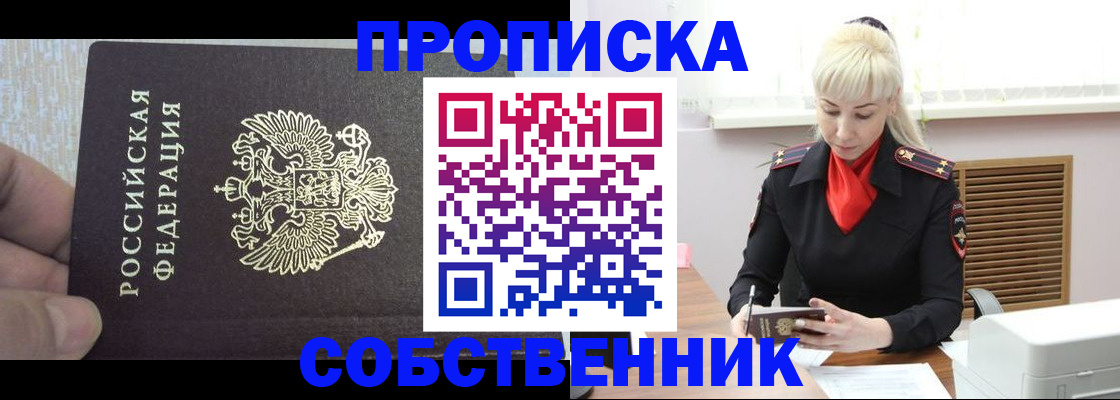 временная регистрация купить в Симферополе